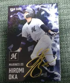 プロ野球チップス　岡大海　サイン入り