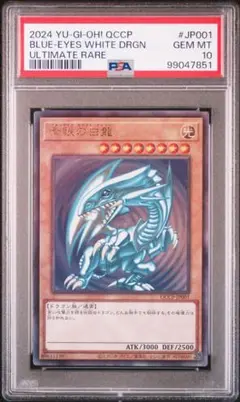 2025年最新】青眼の白龍 レリーフ psa10の人気アイテム - メルカリ