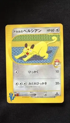 アカネのペルシアン ○ ポケモンカード☆VS 016/141 - メルカリ