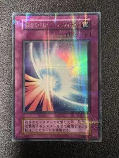 遊戯王 聖なるバリア －ミラーフォース－ ウルトラレア