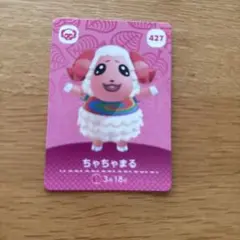 amiiboカード あつ森 スピカ シュバルツ ちゃちゃまる