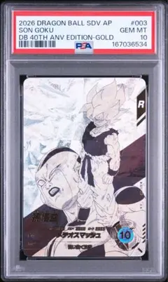 PSA10】悟空 PR☆ [FP-059](プロモ バトルパック) - メルカリ