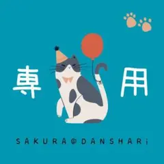 【専用出品】ミモザ様