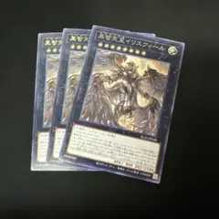 遊戯王 黒智天至イリスフィール 3枚セット