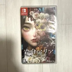 岩倉アリア Switch