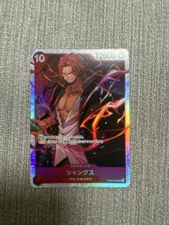 シャンクス SR OP09-004