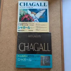 シャガール生誕100年記念切手コレクション - メルカリ