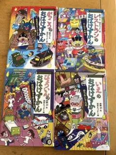 おばけずかん　まとめ売り