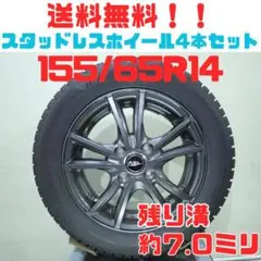 A74【送料無料】スタッドレスタイヤ ホイール 4本セット 155/65R14