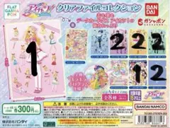 アイカツ ファイル ガチャガチャ