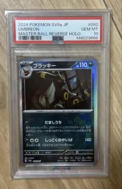 2026年最新】ポケモンカード ブラッキー マスターボールミラーの人気