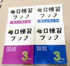 2026年最新】Z会 毎日練習ブックの人気アイテム - メルカリ