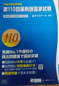 110回薬剤師国家試験 - メルカリ