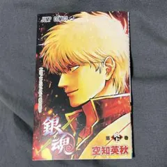 シ*読様 銀魂　吉原大炎上　映画入場特典