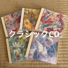クラシックCD5枚セット