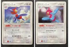 ポケモンカード ポリゴン2 ポリゴンZ 2枚セット - メルカリ