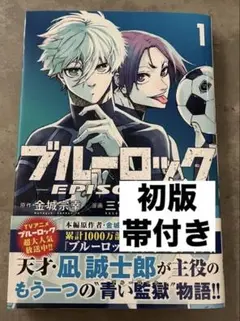 2026年最新】ブルーロック 1巻 初版の人気アイテム - メルカリ
