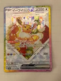 イーブイex SAR SV8a テラスタルフェスex 224/187