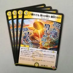 ♪離れても 周りが廻り 離回りなり　4枚
