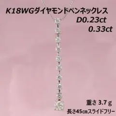 K18WGダイヤモンド0.23＆0.33カラットペンダントネックレス - メルカリ