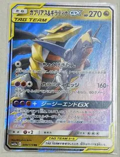 ガブリアス＆ギラティナ　GX RR