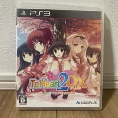PS3 トゥハート2 デラックスプラス