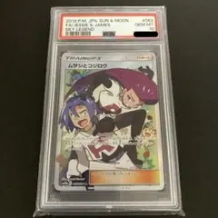 ムサシコジロウ PSA 10 状態難/PSA10鑑定済〕ムサシとコジロウ【SR】{062/054}の通販