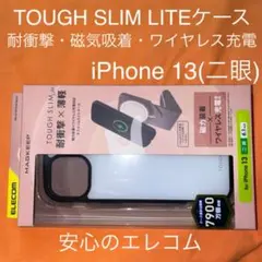 iPhone 13 MAGKEEP タフスリムケース 白