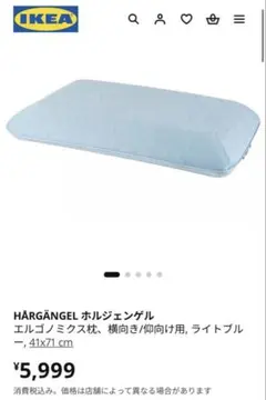 IKEA HARGANGEL ホルジェンゲル エルゴノミクス枕 41x71cmのサムネイル