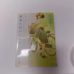 葡萄が目にしみる
