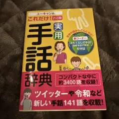 2026年最新】ユーキャン 手話の人気アイテム - メルカリ