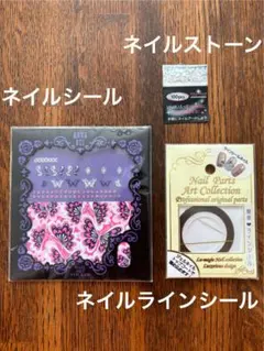 アナスイネイルアートステッカー、ネイルストーン、ネイルラインシール まとめ売り