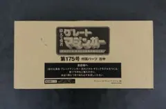 2026年最新】グレートマジンガー アシェットの人気アイテム - メルカリ