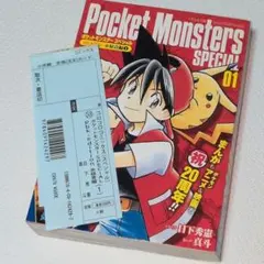ポケモン めざせ!! まんがマスター!! 1997年 小学4年生12月号 付録