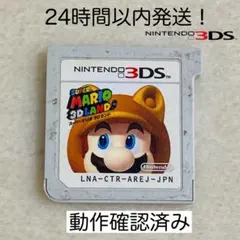 【限定セール】スーパーマリオ3Dランド ニンテンドー3DS