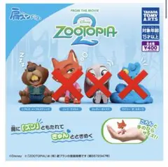 肩ズン ズートピア2