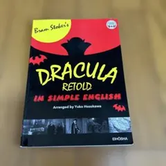 Dracula in simple English(retold)―ドラキュラ…