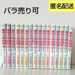 美品 江川達也 マンガ 東京大学物語 16冊 バラ売りOK 初版あり