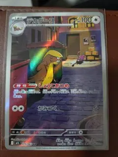 デカグース AR MEGA 拡張パック メガブレイブ 075/063