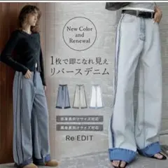 RE:EDIT リエディ　ワイドストレートリバースデニムパンツ