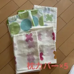 枕カバー5枚セット