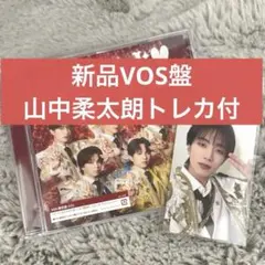 山中柔太朗 VOS盤闘牛士衣装トレカ/好きすぎて滅(爆裂愛してる) - メルカリ