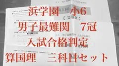 2026年最新】浜学園7冠特訓の人気アイテム - メルカリ