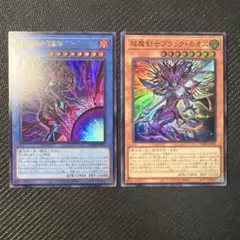 遊戯王 黒き混沌の魔術師ブラックカオス 超魔剣士ブラックカオス