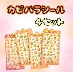 カピバラ❤️ぷくぷくシール 3Dシール 立体 ボンボンドロップシール❤️