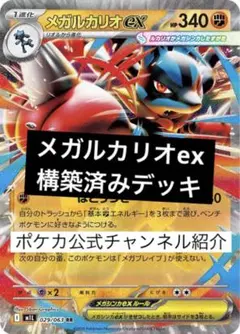 メガルカリオex 構築済みデッキ ポケカ公式チャンネル紹介