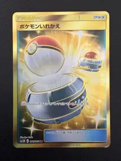 ポケモンいれかえ UR SM1M コレクションムーン 072/060 - メルカリ