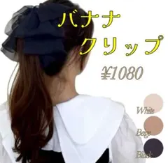 バナナヘアクリップ 黒 簡単 おしゃれ ポニーテール ヘアアレンジ さ6