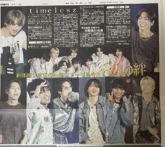 timelesz 日刊スポーツ7/3新聞のサムネイル