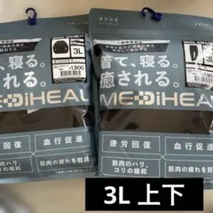 【ワークマン・メディヒール】 リカバリーウェア メンズ3Lブラック上下セット